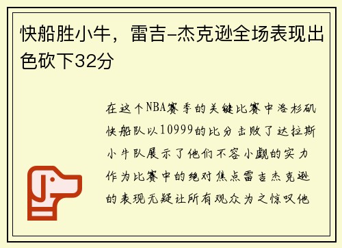 快船胜小牛，雷吉-杰克逊全场表现出色砍下32分